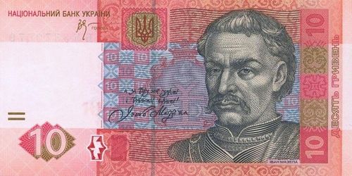 банкнота 10 (десять) гривень