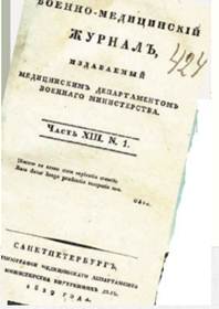 видання - журнал про професора Ф.І. Гізе 1817 року 