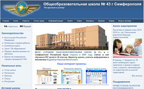 сайт Школа № 43 Сімферополь