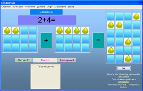 Гра Арифметика - додавання, віднімання і множення чисел