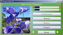 Тест гра з природознавства "Назви квітку"